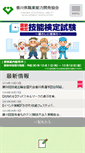 Mobile Screenshot of noukai-kagawa.or.jp
